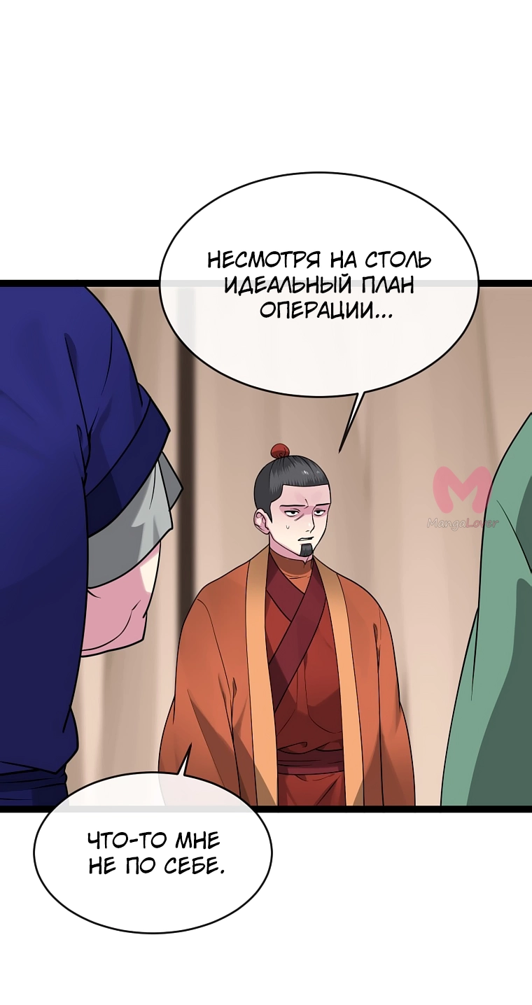 Бурный век — Глава 291, страница 14
