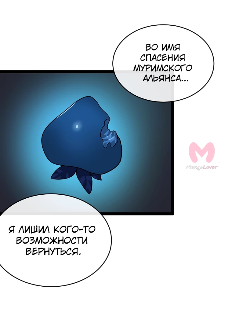 Бурный век — Глава 291, страница 33