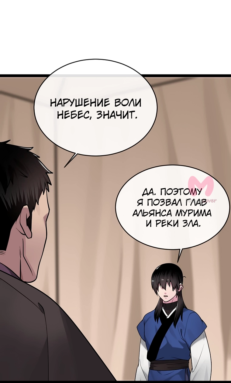 Бурный век — Глава 291, страница 4