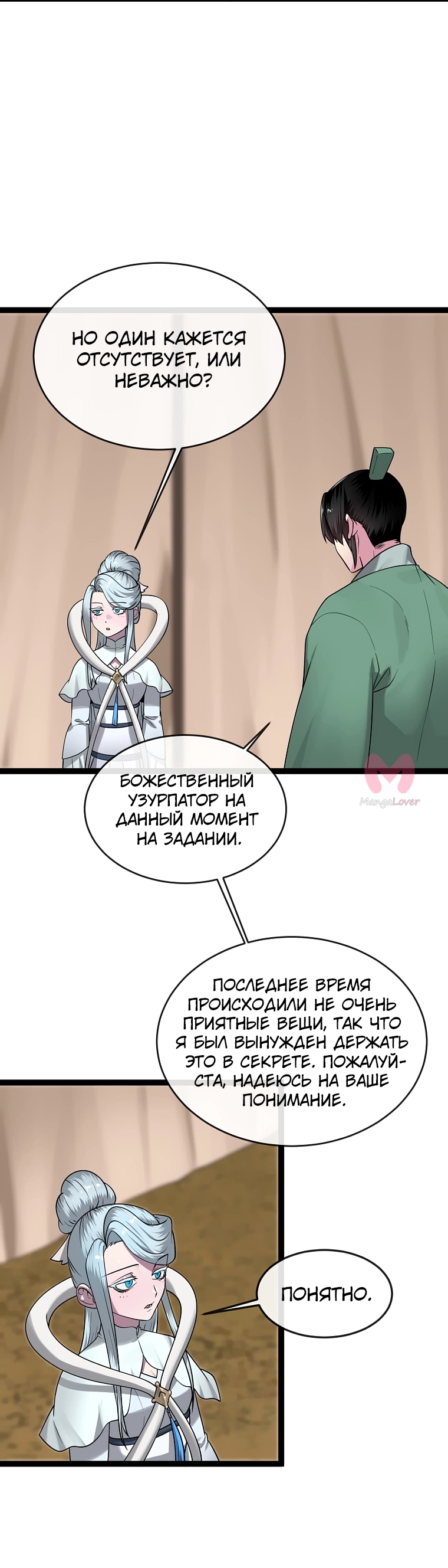 Бурный век — Глава 291, страница 5