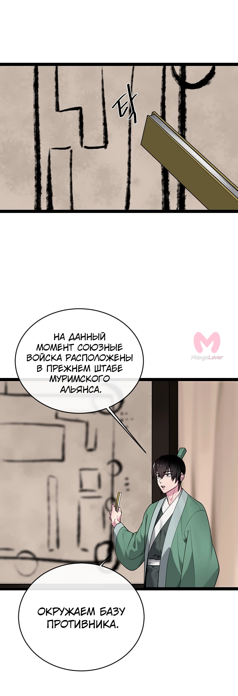 Бурный век — Глава 291, страница 8
