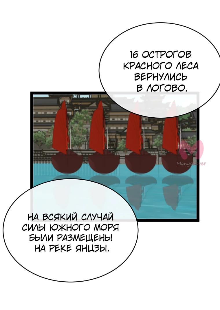 Бурный век — Глава 291, страница 9