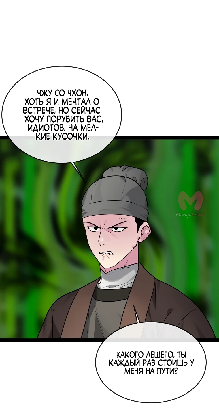 Бурный век — Глава 292, страница 18