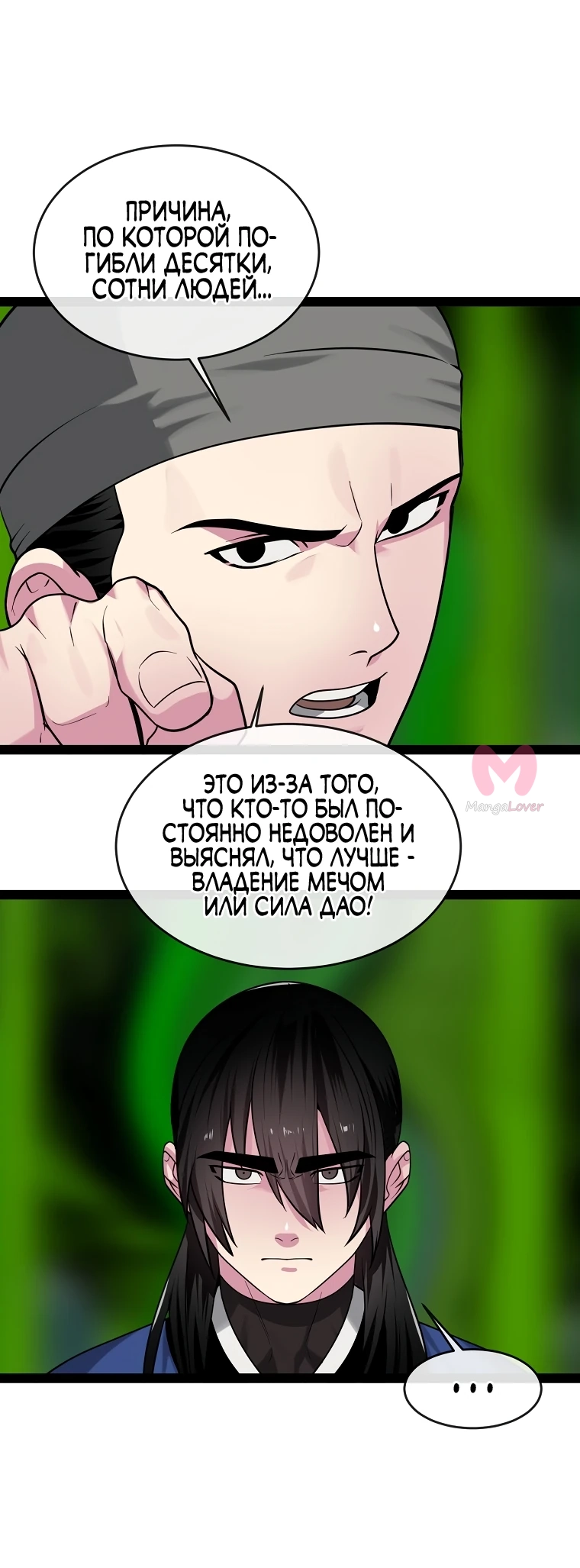Бурный век — Глава 292, страница 27