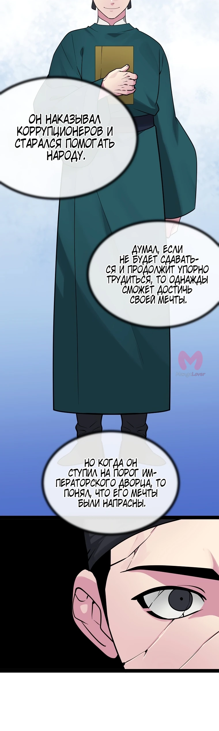 Бурный век — Глава 292, страница 32