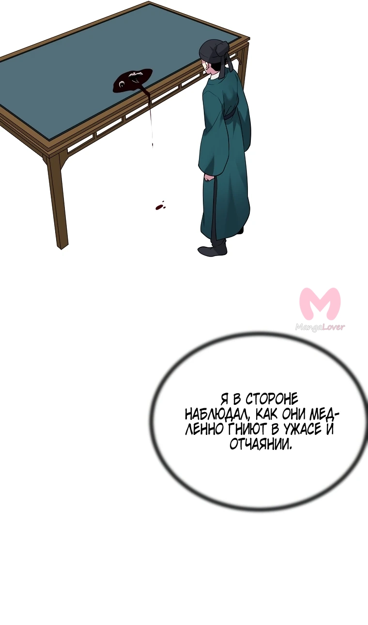 Бурный век — Глава 292, страница 36