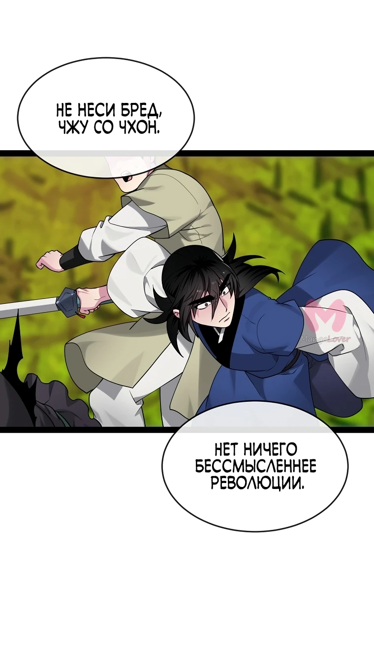 Бурный век — Глава 292, страница 46