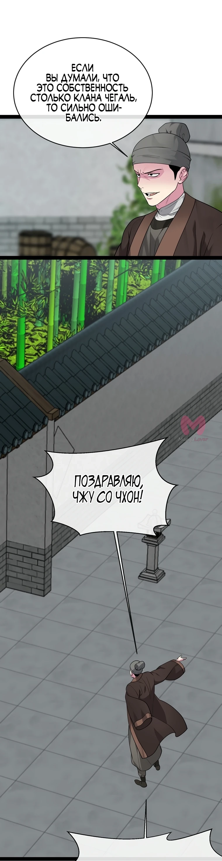 Бурный век — Глава 292, страница 70