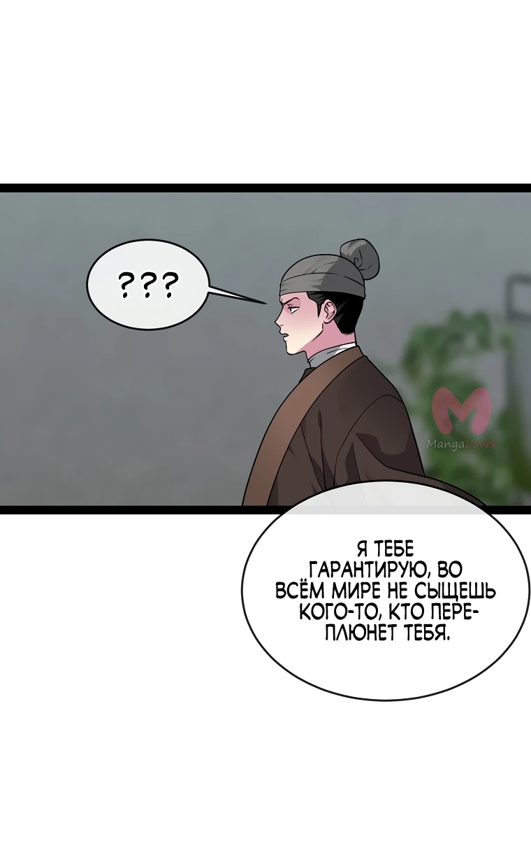 Бурный век — Глава 292, страница 72