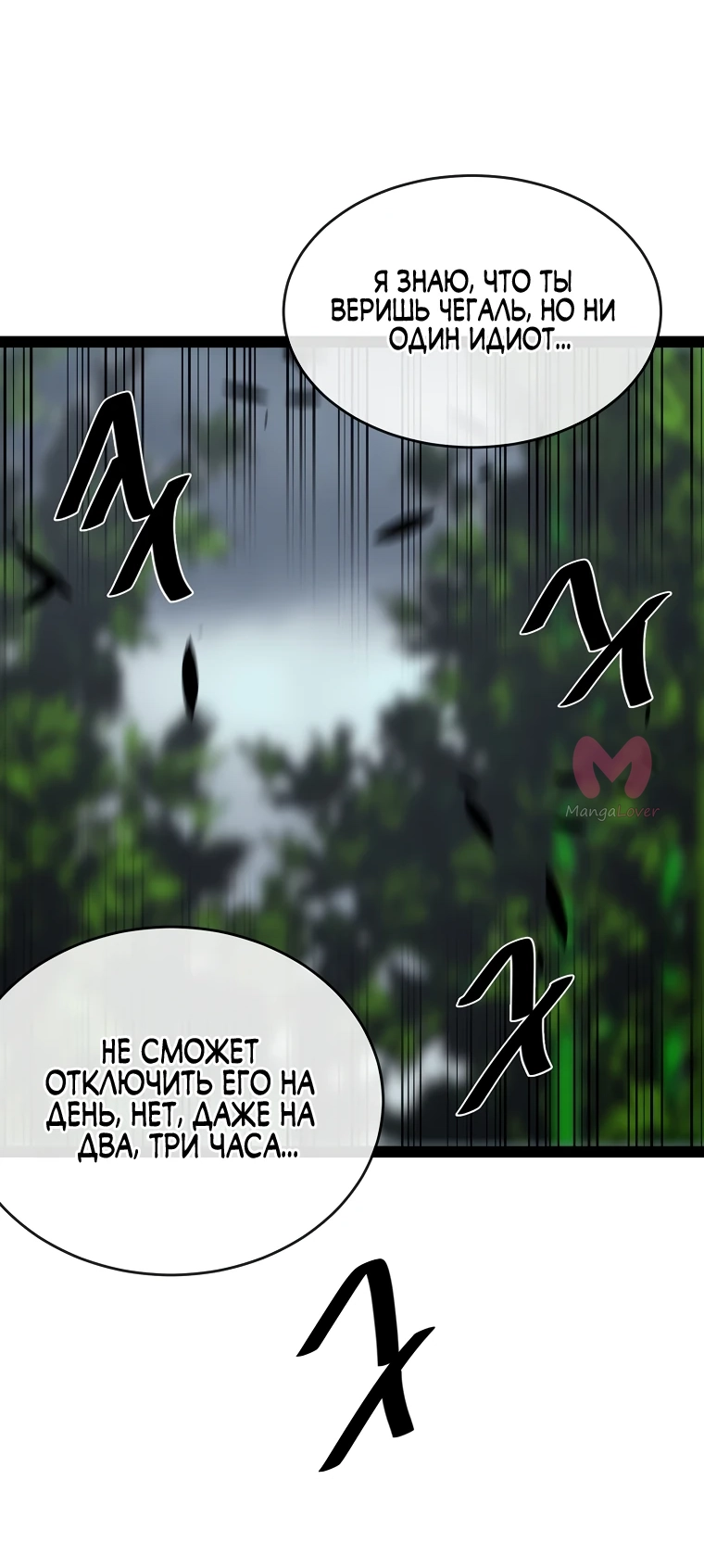 Бурный век — Глава 292, страница 76