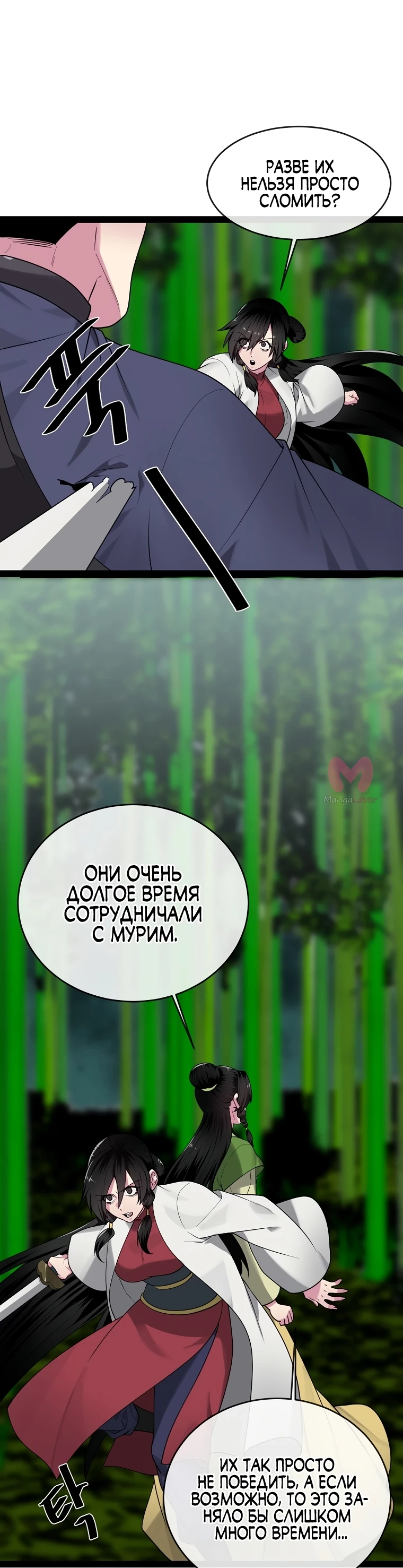 Бурный век — Глава 292, страница 9