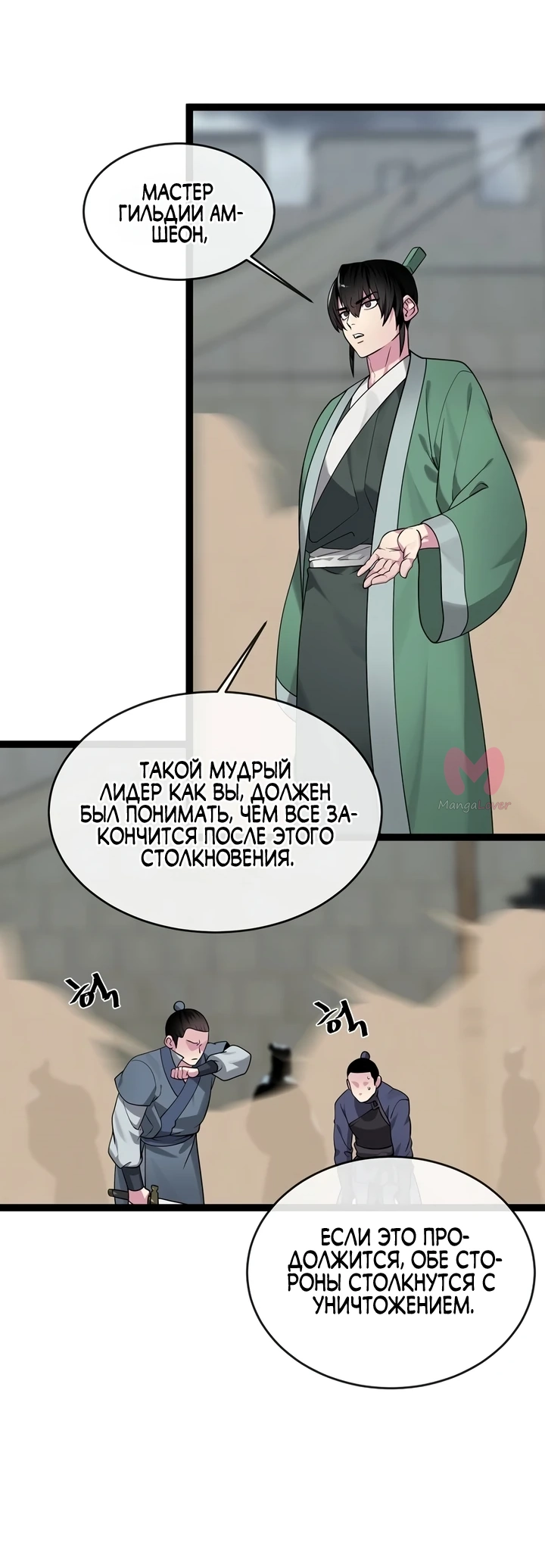 Бурный век — Глава 293, страница 32