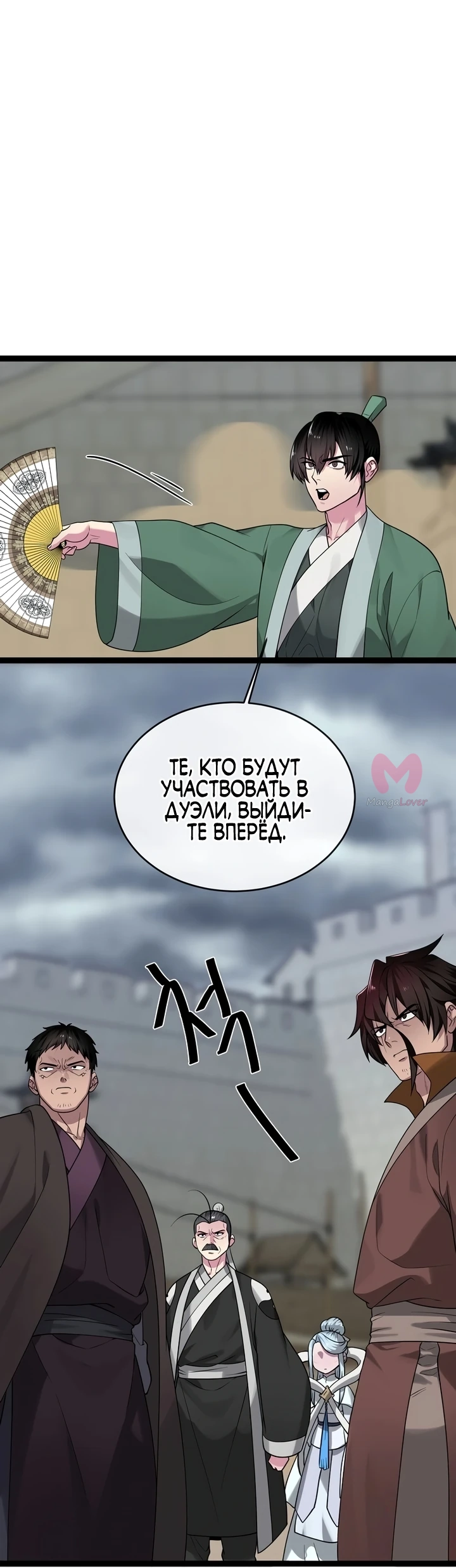 Бурный век — Глава 293, страница 38