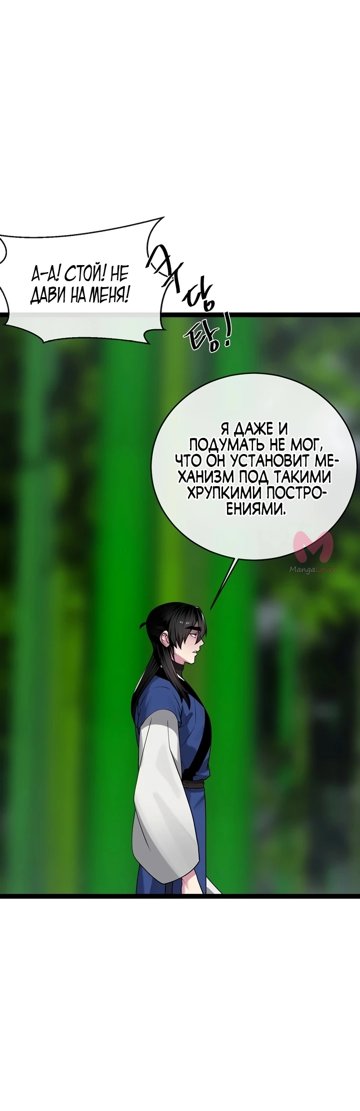 Бурный век — Глава 293, страница 5