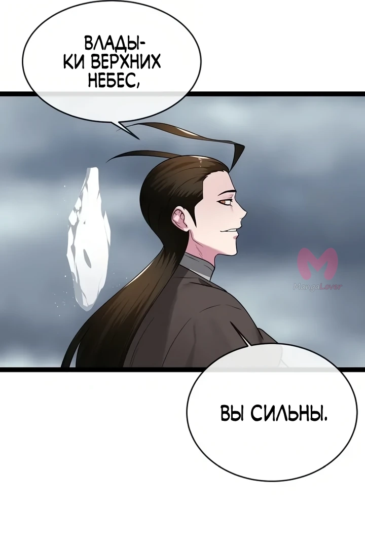 Бурный век — Глава 294, страница 13