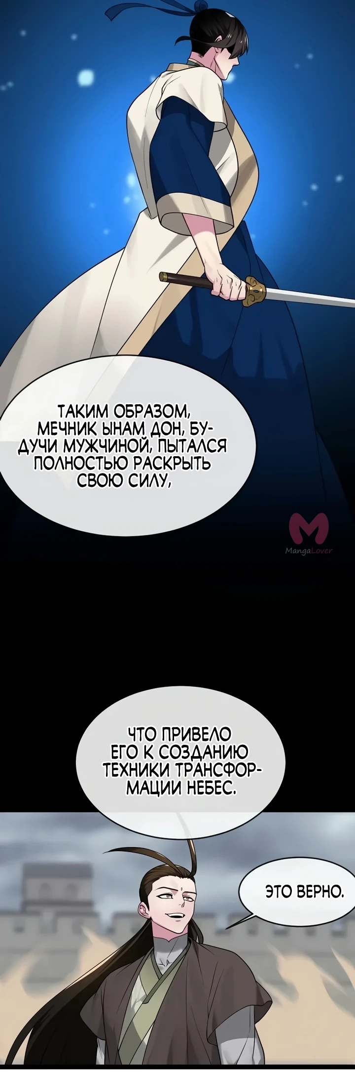 Бурный век — Глава 294, страница 25