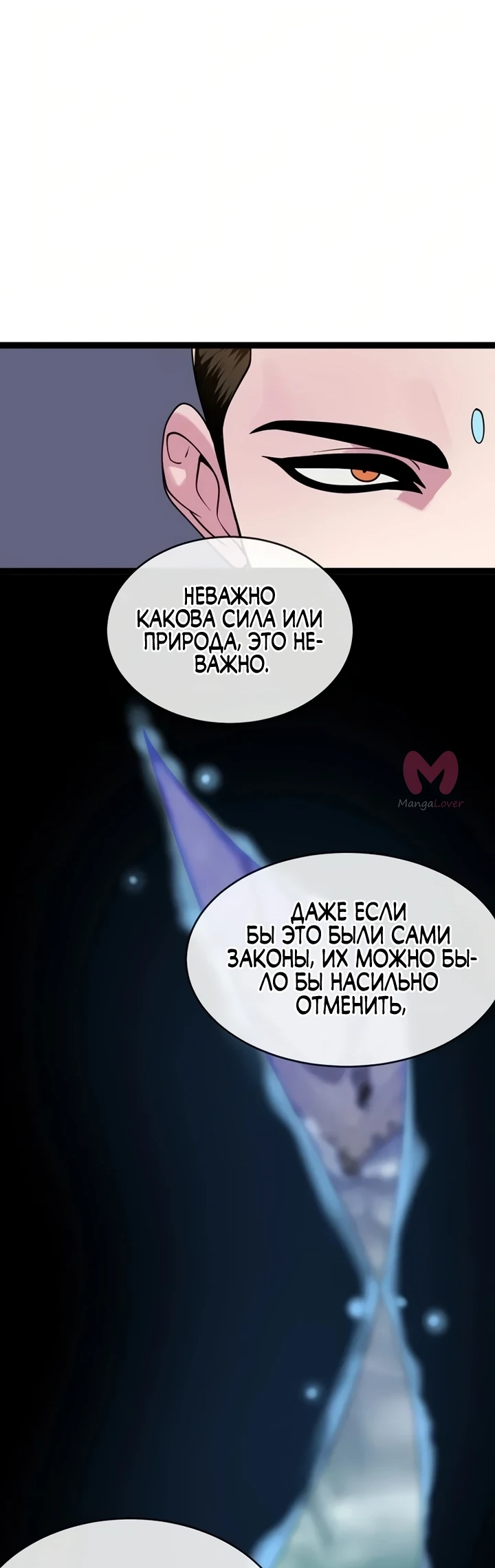 Бурный век — Глава 294, страница 26
