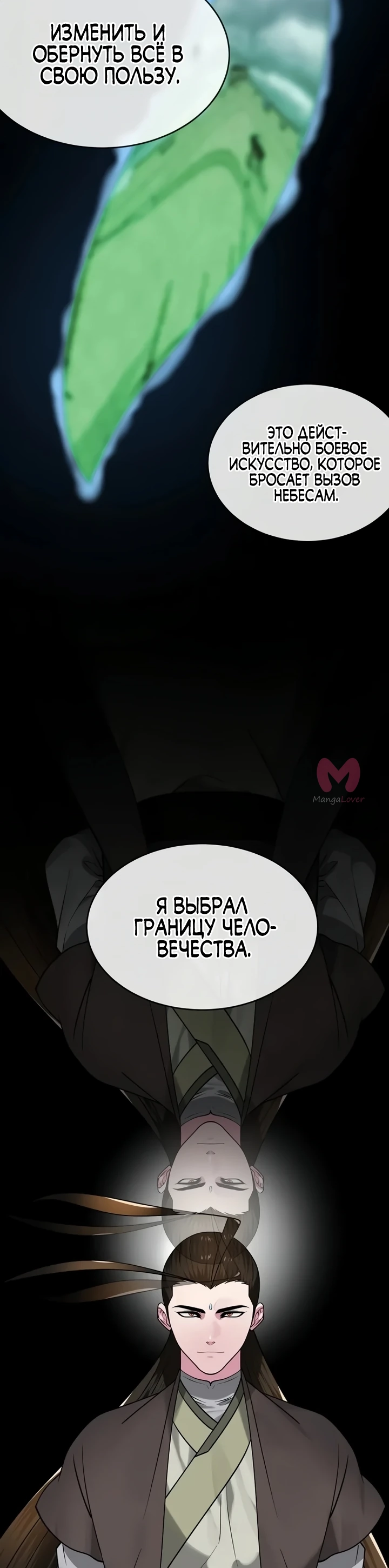 Бурный век — Глава 294, страница 27