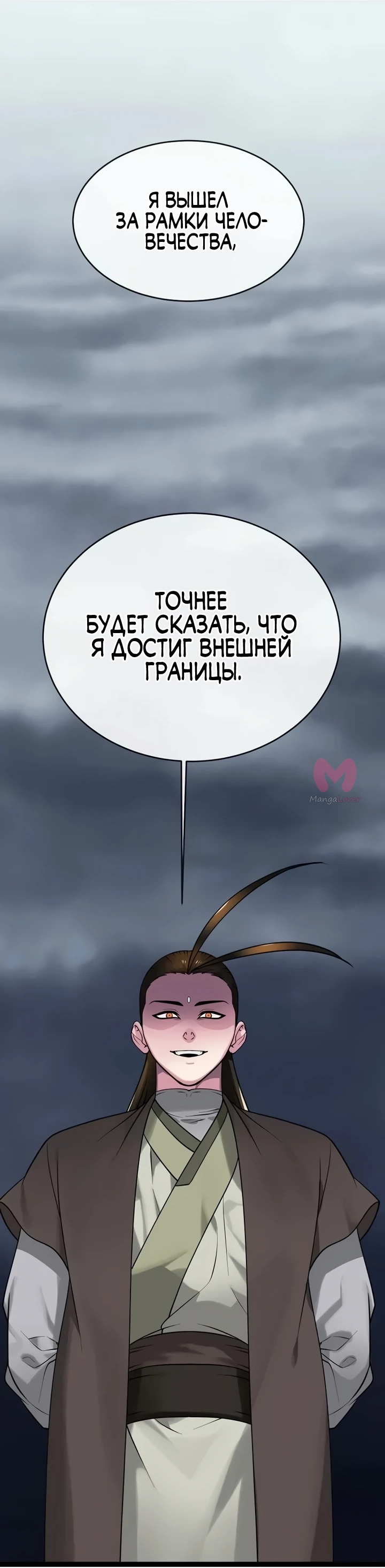Бурный век — Глава 294, страница 32