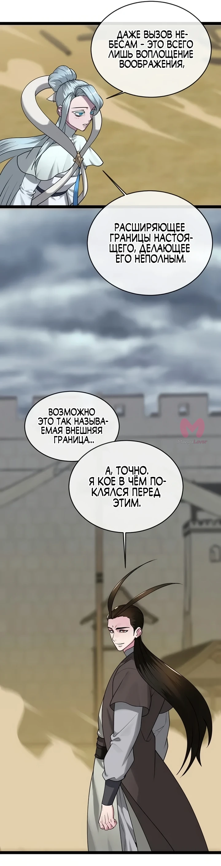 Бурный век — Глава 294, страница 35