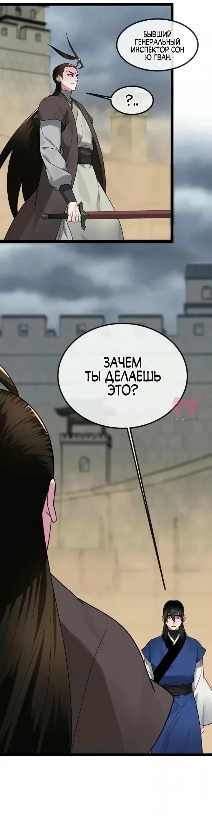 Бурный век — Глава 295, страница 17