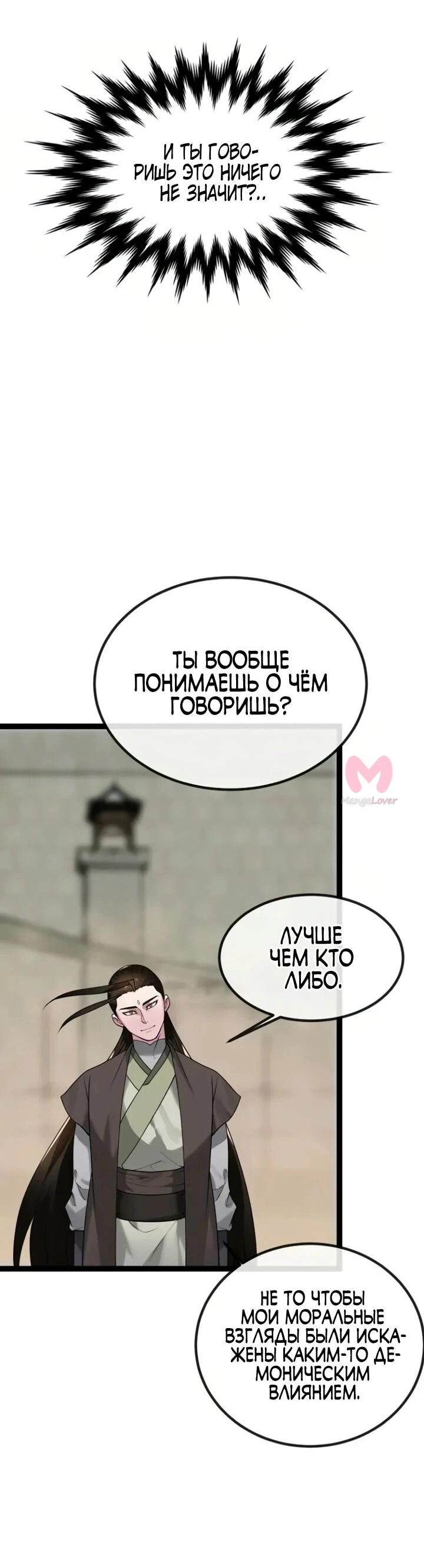 Бурный век — Глава 295, страница 32