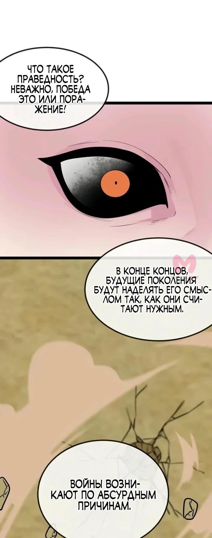 Бурный век — Глава 295, страница 36