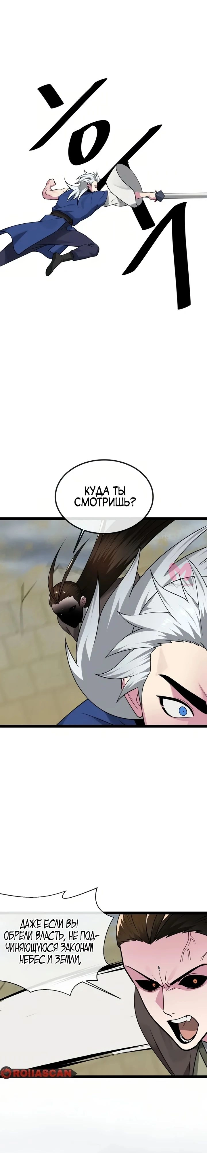 Бурный век — Глава 297, страница 23