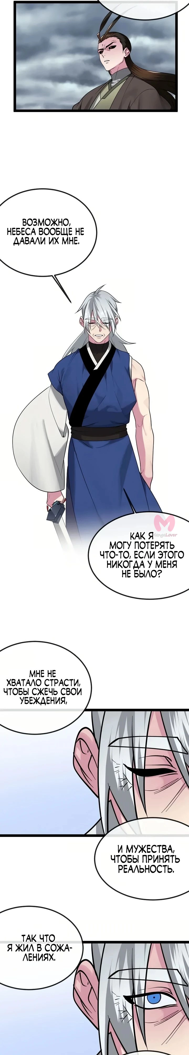 Бурный век — Глава 297, страница 9