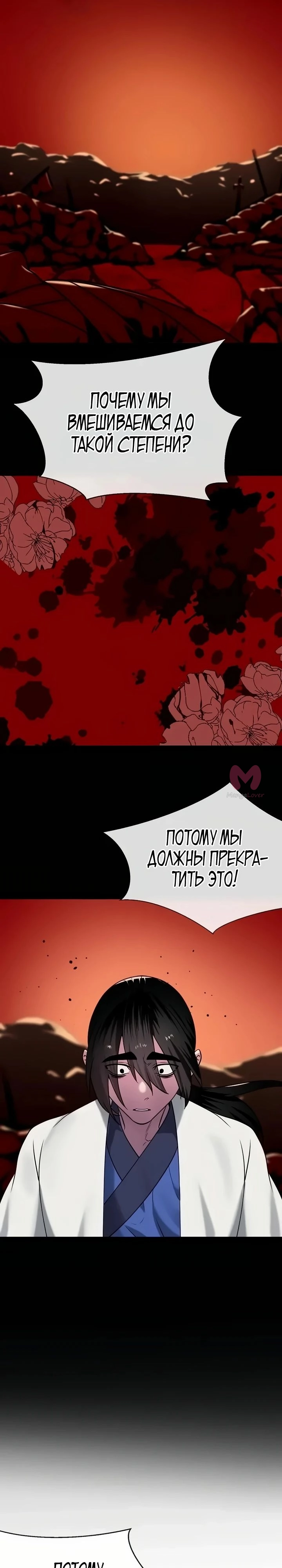 Бурный век — Глава 299, страница 4