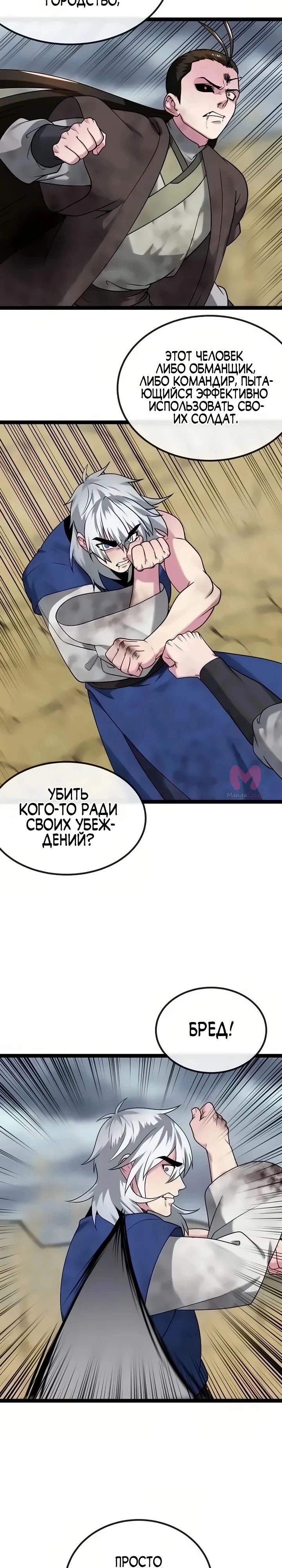 Бурный век — Глава 299, страница 7