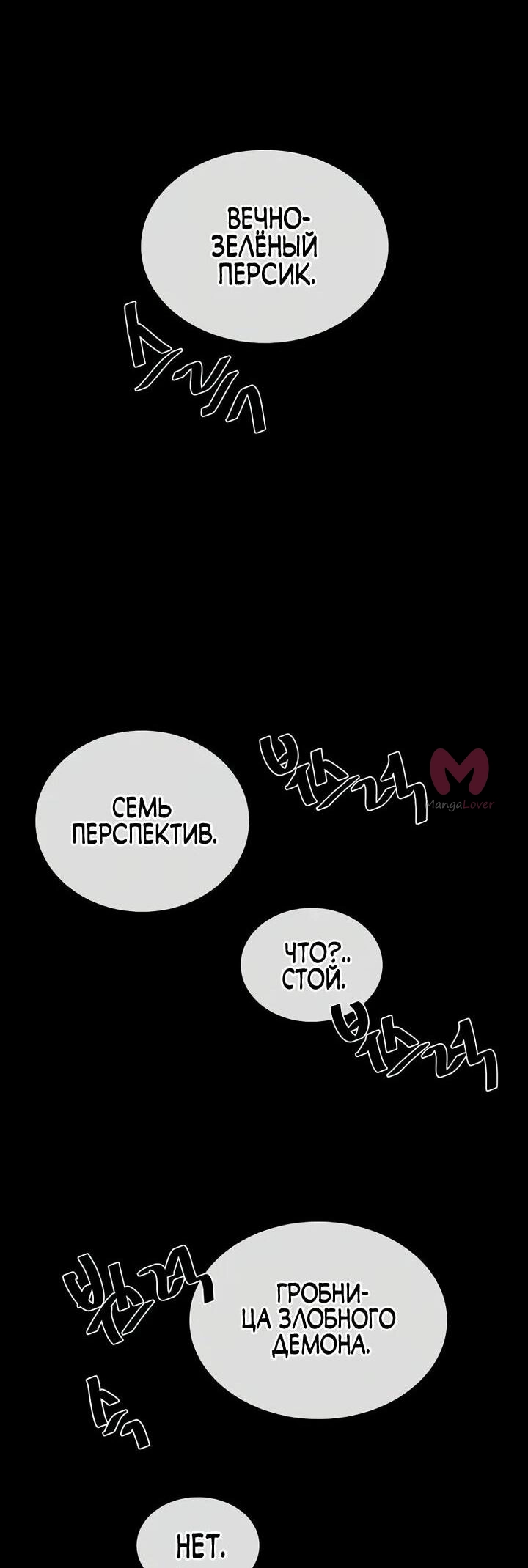 Бурный век — Глава 300, страница 16