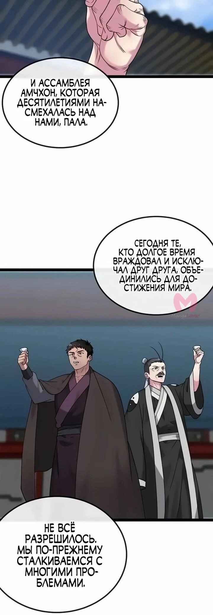 Бурный век — Глава 300, страница 24
