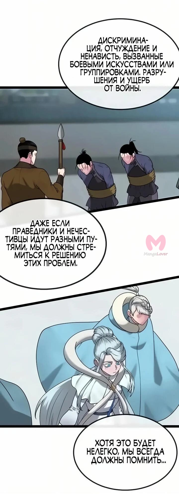 Бурный век — Глава 300, страница 25