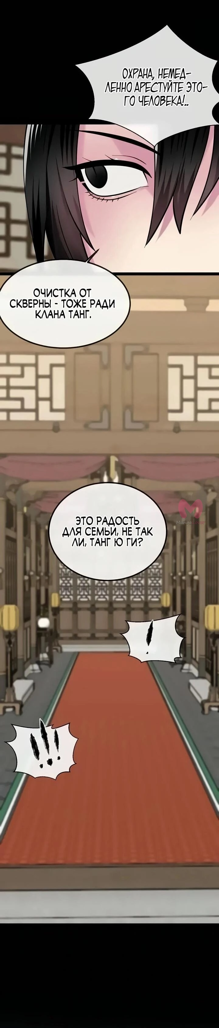 Бурный век — Глава 300, страница 38