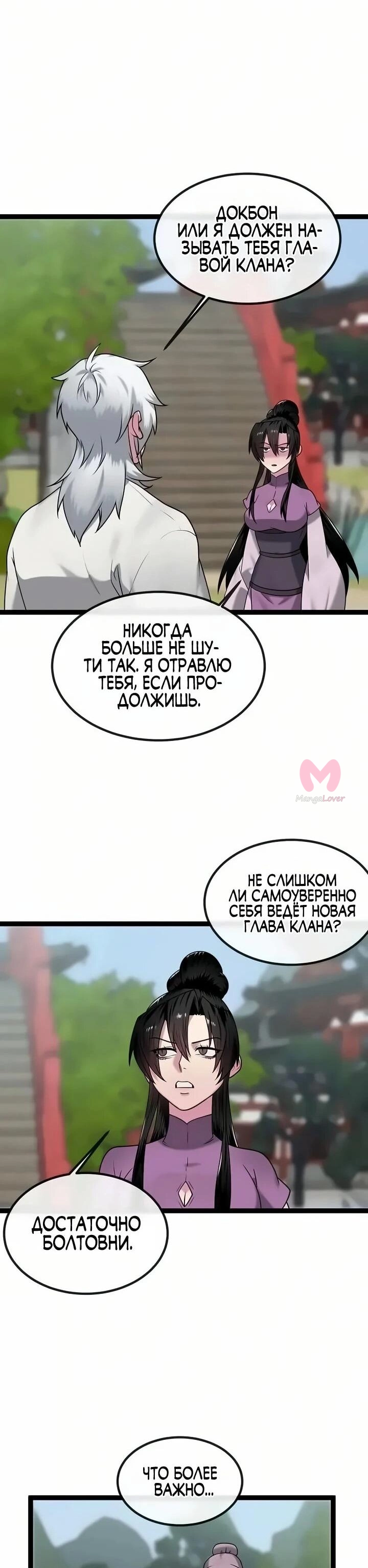 Бурный век — Глава 300, страница 43