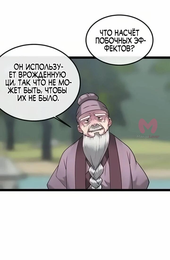 Бурный век — Глава 300, страница 51