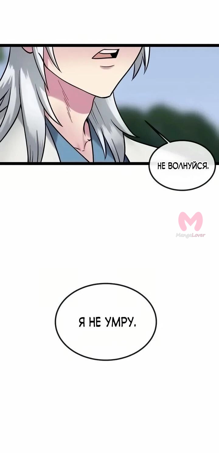Бурный век — Глава 300, страница 58