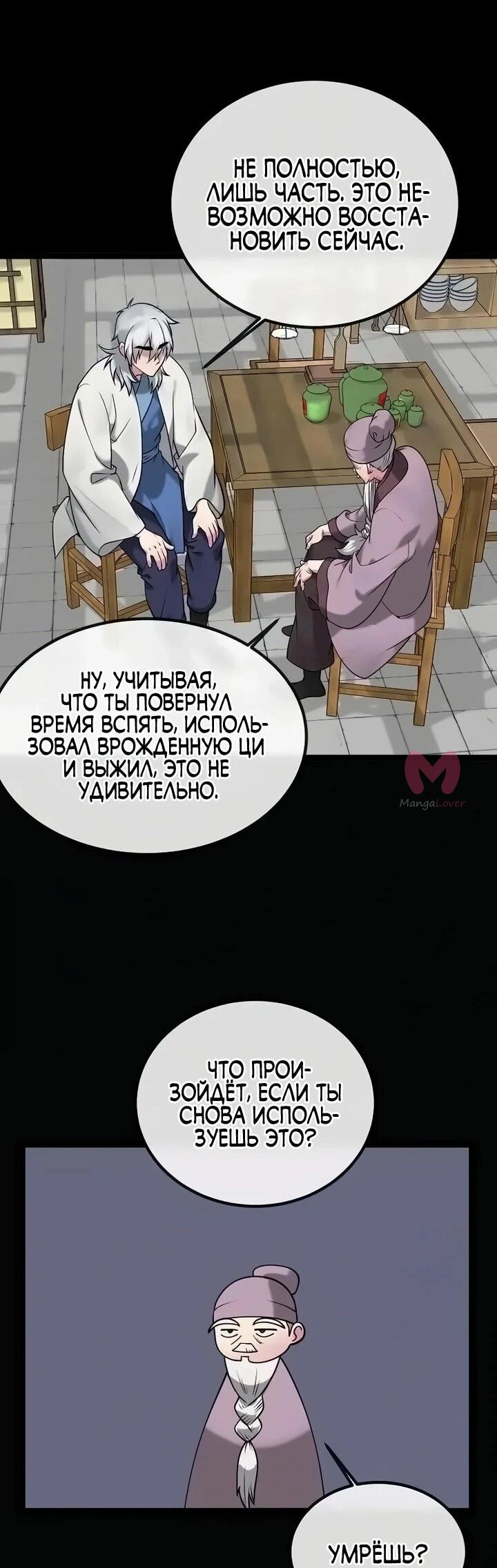 Бурный век — Глава 300, страница 66