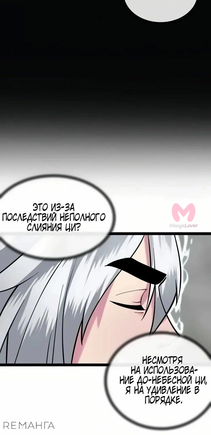 Бурный век — Глава 300, страница 67