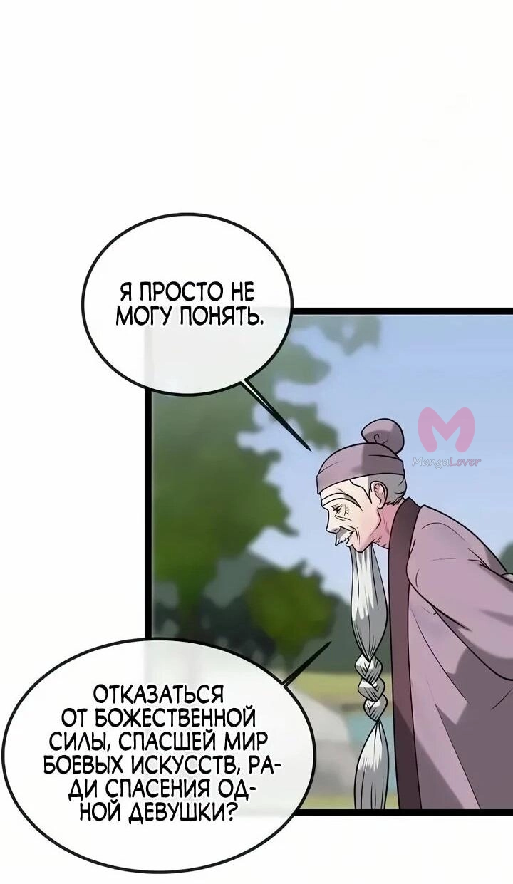 Бурный век — Глава 300, страница 68