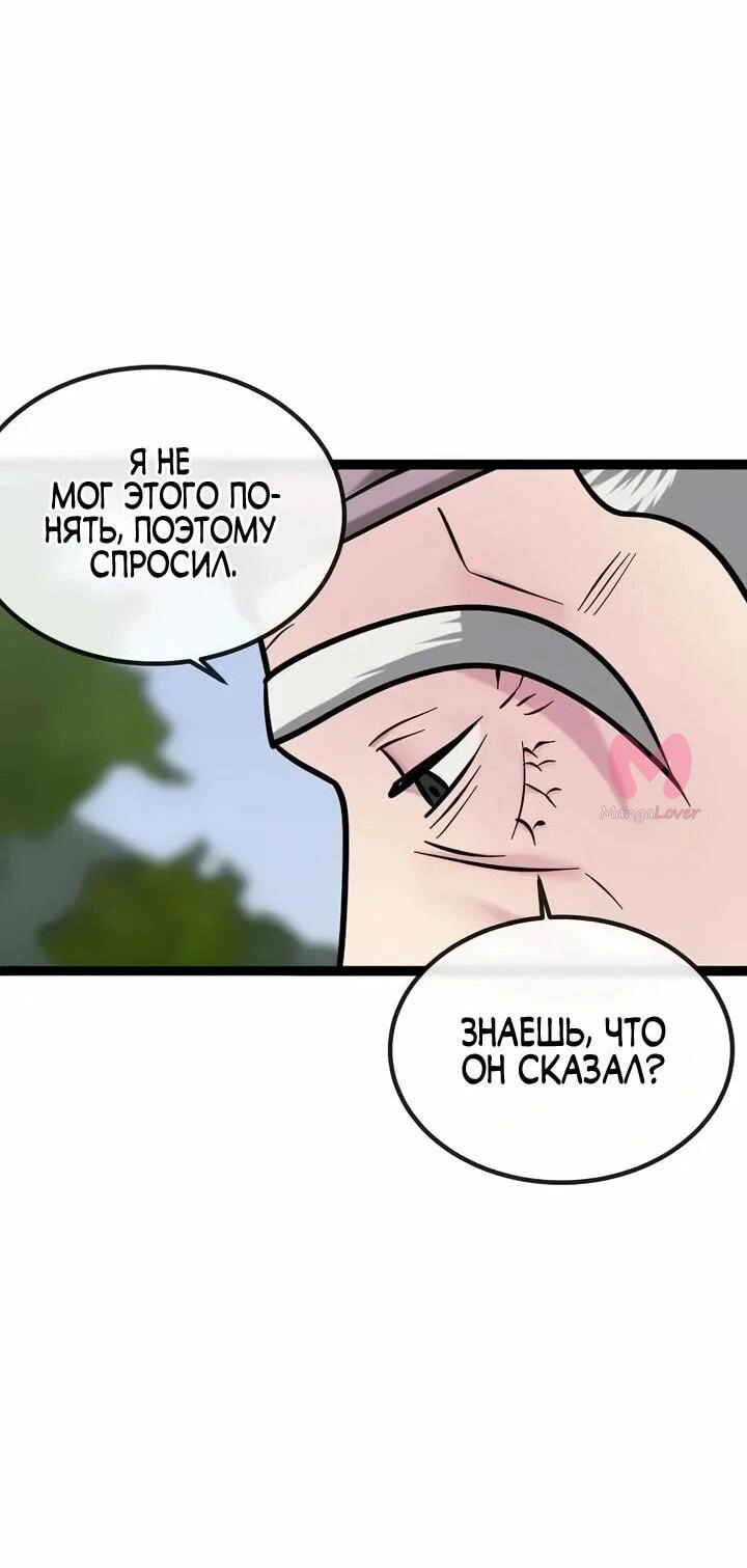 Бурный век — Глава 300, страница 69
