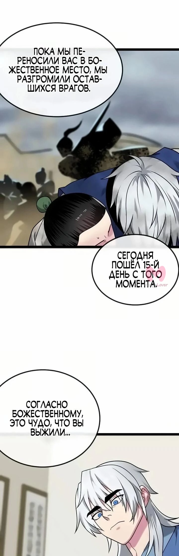 Бурный век — Глава 300, страница 7
