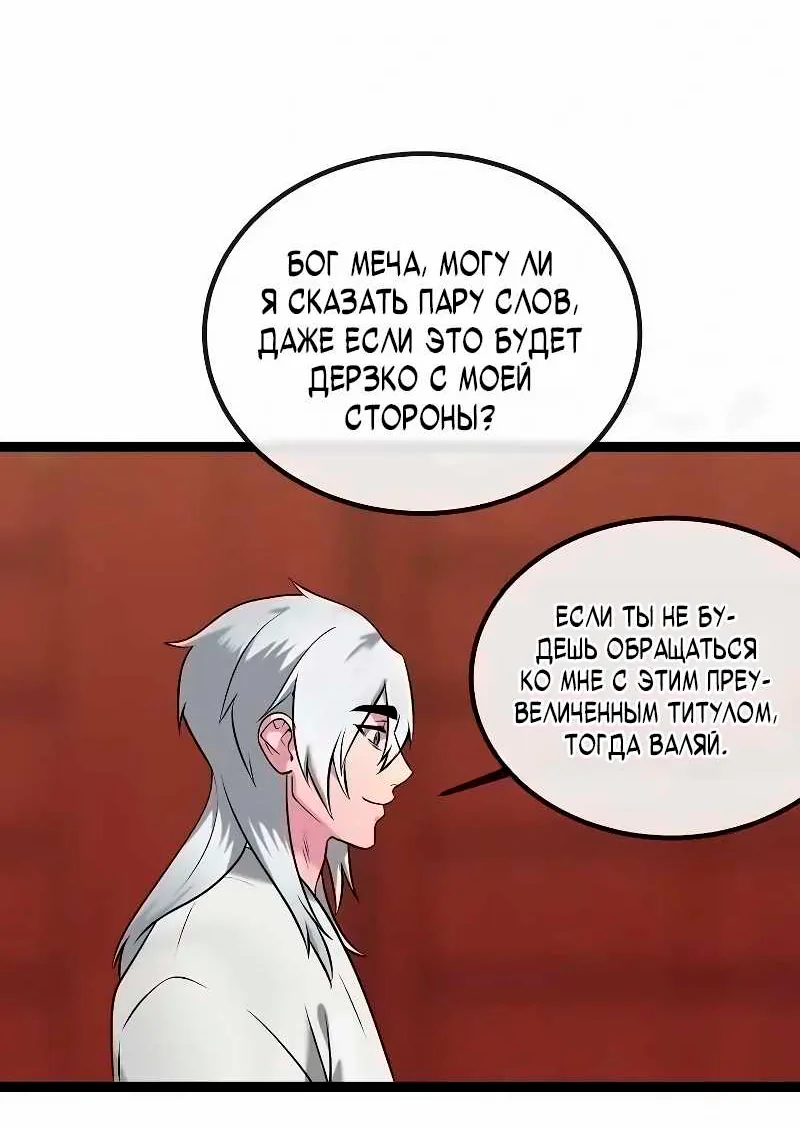 Бурный век — Глава 301, страница 32