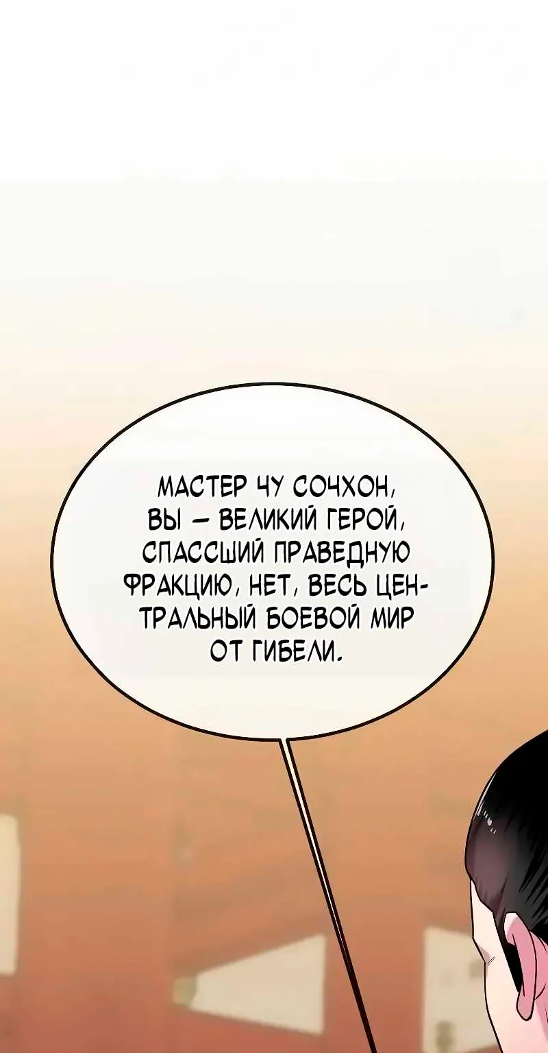 Бурный век — Глава 301, страница 34