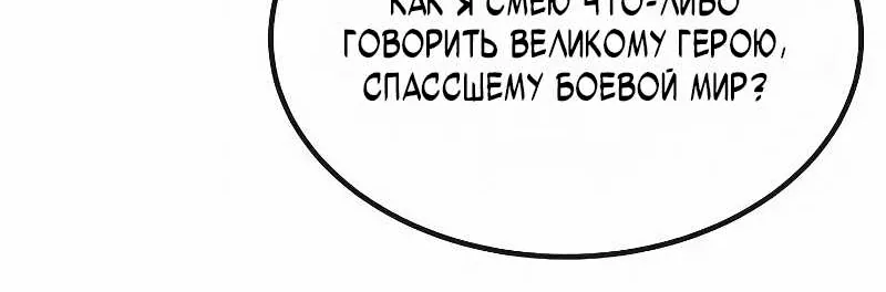 Бурный век — Глава 301, страница 50