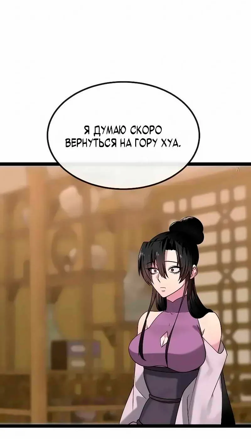 Бурный век — Глава 301, страница 54