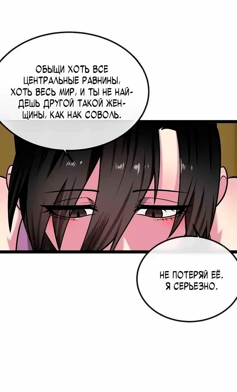 Бурный век — Глава 301, страница 71