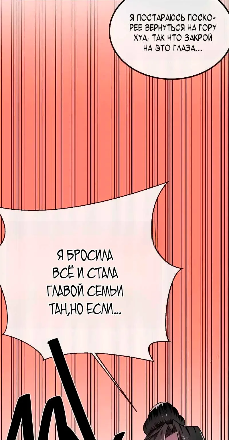 Бурный век — Глава 301, страница 80