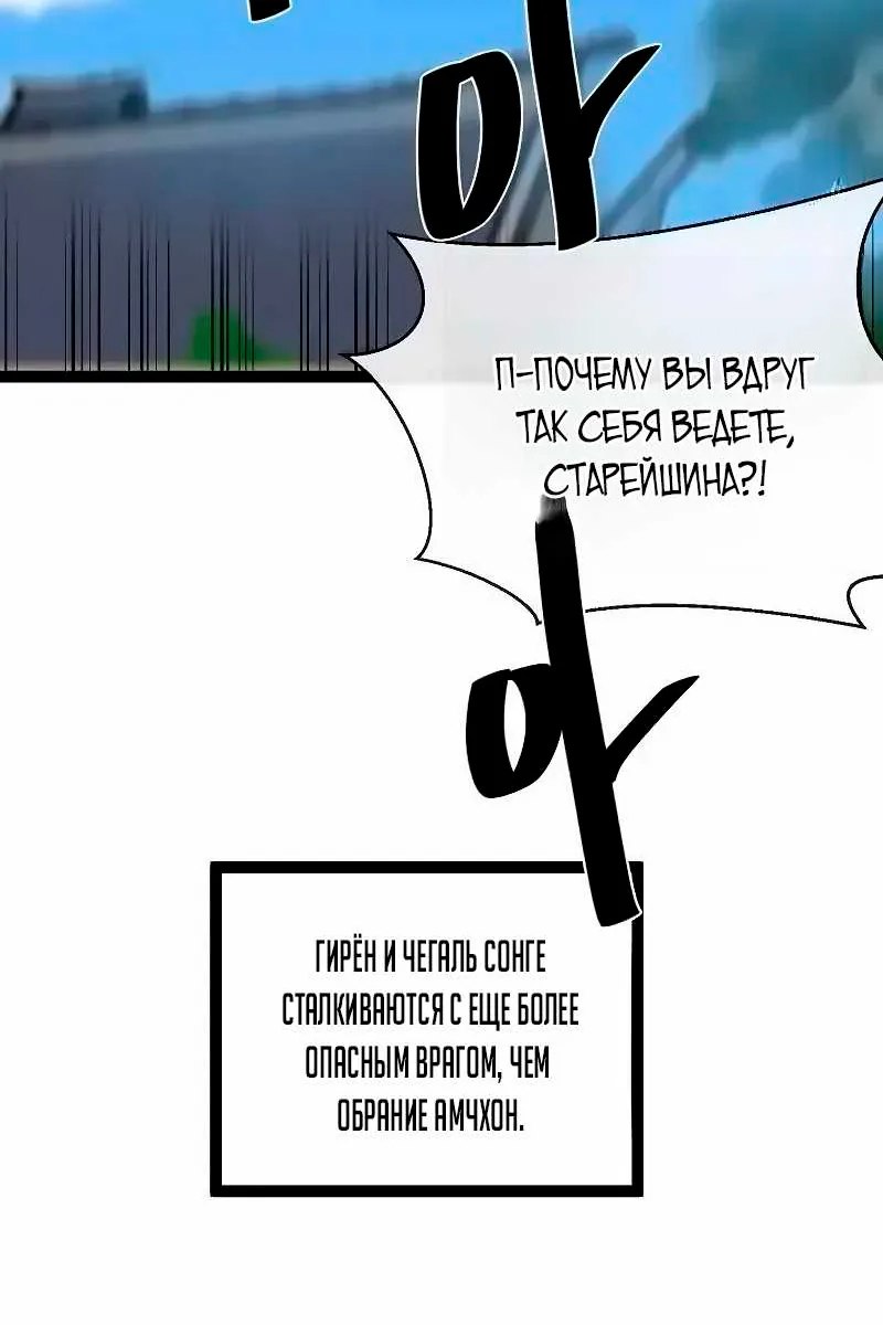 Бурный век — Глава 302, страница 30